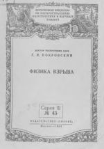 Физика взрыва