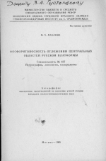 Фосфоритоносность отложений центральных областей Русской платформы