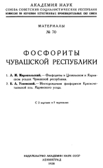 Фосфориты Чувашской республики