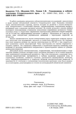 Геодинамика и сейсмотектоника Ставропольского края