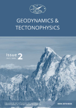 Geodynamics & tectonophysics. Issue 2 / Геодинамика и тектонофизика. Выпуск 2