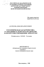 Геохимическая характеристика и зональность золотого оруденения Бамского месторождения Приамурья