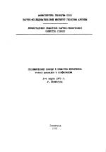 Геохимические поиски в областях криогенеза. Тезисы докладов к конференции 2-4 марта 1970 г.