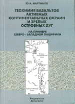 Геохимия базальтов активных континентальных окраин и зрелых островных дуг на примере северо-западной Пацифики