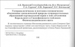 Геохронологическое и изотопно-геохимическое обоснование энсиалической природы супракрустальных образований Сортавальской серии в зоне сочленения Карельского и Свекофеннского геоблоков Фенноскандинавского щита