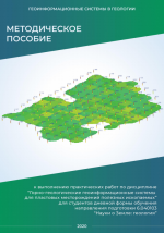 Геоинформационные системы в геологии (Геология для пластовых месторождений)