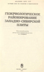 Геокриологическое районирование Западно-Сибирской плиты