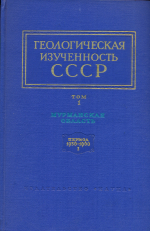 Геологическая изученность СССР. Том 1. Мурманская область. Период 1956-1960 гг. Выпуск 1. Опубликованные работы