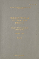 Геологическая литература России. Библиографический ежегодник за 1991 год. Том 2