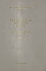 Геологическая литература России. Библиографический ежегодник за 1994 год
