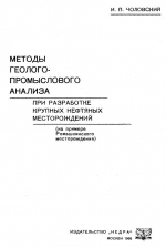 Геологические основы технологических решений в разработке нефтяных месторождений