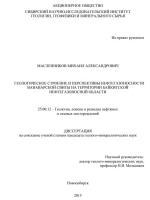 Геологическое строение и перспективы нефтегазоносности Ванаварской свиты на территории Байкитской нефтегазоносной области