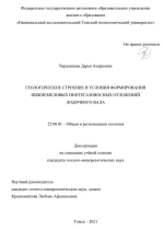 Геологическое строение и условия формирования нижнемеловых нефтегазоносных отложений Лодочного вала 