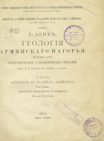 Геология Армянского нагорья. Восточная часть. Орографическое и геологическое описание