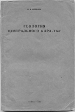 Геология Центрального Кара-Тау