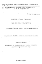 Геология даек Чадакского грабена