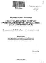 Геология, геохимия и возраст гранитоидов полигона Воче-Ламбина (Кольский полуостров)