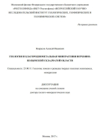 Геология и благороднометальная минерагения Верхояно-Колымской складчатой области