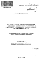 Геология и минералого-технологические особенности окисленных марганцевых руд Сунгайского и Селезеньского месторождений (Кемеровская область)