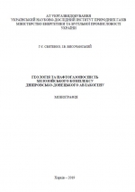 Геология и нефтегазоносность мезозойского комплекса Днепровско-Донецкого авлакогена