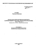 Геология и петрология Панозерского санукитоидного плутона (Центральная Карелия)