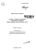 Геология и полезные ископаемые кайнозойских отложений северо-западной части Восточного Саяна