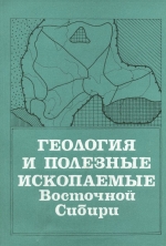 Геология и полезные ископаемые Восточной Сибири