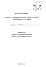 Геология и условия формирования юрских отложений Александровского мегавала