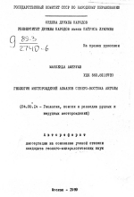 Геология месторождений алмазов северо-востока Анголы