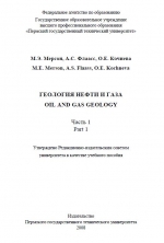 Геология нефти и газа. Часть 1