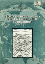 Геология нефти и газа и нефтегазоносные провинции