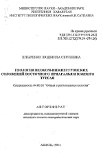 Геология неоком-нижнетуронских отложений Восточного Приаралья и Южного Тургая