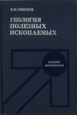 Геология полезных ископаемых