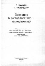 Геология рудных месторождений и разведка полезных ископаемых. Часть 1. Горное дело