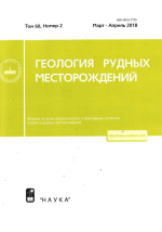 Геология рудных месторождений. Том 60. Выпуск 2/2018