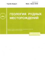 Геология рудных месторождений. Том 60. Выпуск 4/2018