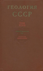 Геология СССР. Том 47. Азербайджанская ССР. Часть 2. Полезные ископаемые