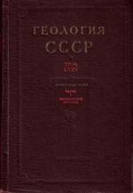 Геология СССР. Том 35. Бурятская АССР. Часть 1. Геологическое описание