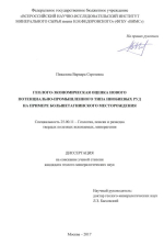 Геолого-экономическая оценка нового потенциально-промышленного типа ниобиевых руд на примере Большетагинского месторождения