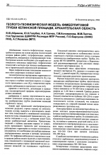 Геолого-геофизическая модель кимберлитовой трубки Кепинской площади, Архангельская область