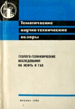 Геолого-геофизические исследования на нефть и газ