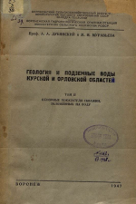 Гидрогеология СССР. Урал. Книга 2. Подземные воды Башкирской АССР. Часть 1. Текст