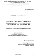 Гидротермальный рост кристаллов берлинита и ортофосфата галлия - структурных аналогов a-кварца