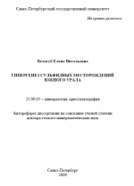 Гипергенез сульфидных месторождений южного Урала