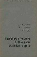 Глубинная структура земной коры Балтийского щита