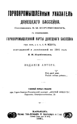 Горнопромышленный указатель Донецкого бассейна