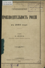 Горнозаводская производительность России в 1880 году