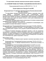 Государственные санитарно-эпидемиологические правила и нормативы. Ионизирующее излучение, радиационная безопасность. Нормы радиационной безопасности. НРБ-99. СП 2.6.1.758-99