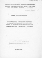 Химический элементный состав раковины позднемеловых и раннепалеогеновых брахиопод Горного Крыма и его значение для систематики, стратиграфии и палеогеографии