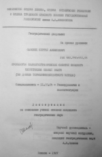 Хронология палеогеографических событий позднего плейстоцена Нижней Волги (по данным термолюминесцентного метода)